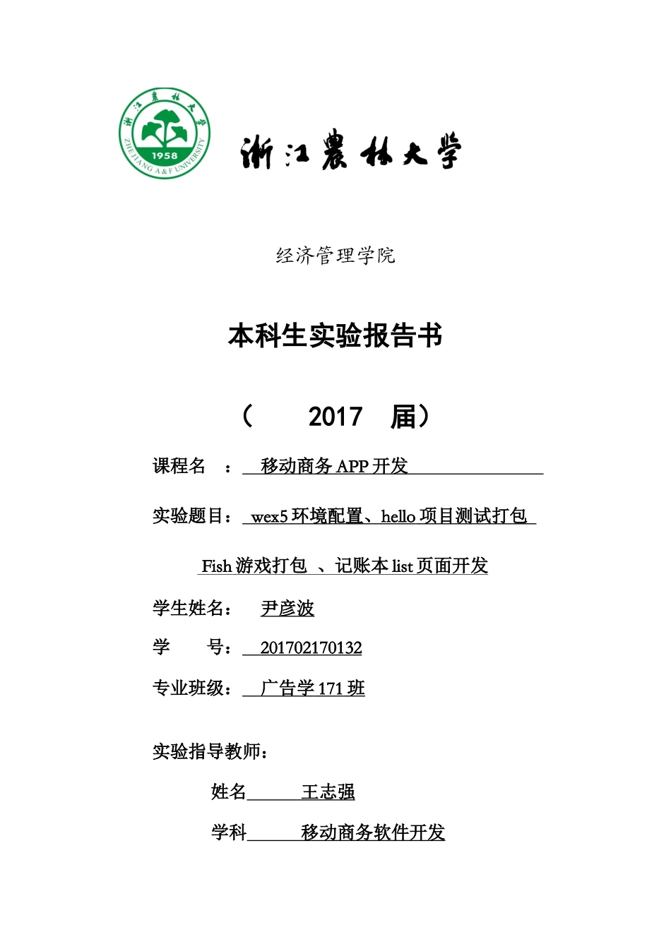 广告学171+201702170132+尹彦波.docx_第1页