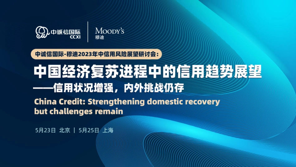 穆迪+变革、转型、调整中的房地产行业（中文演讲PPT）-27页-WN6.pdf_第1页