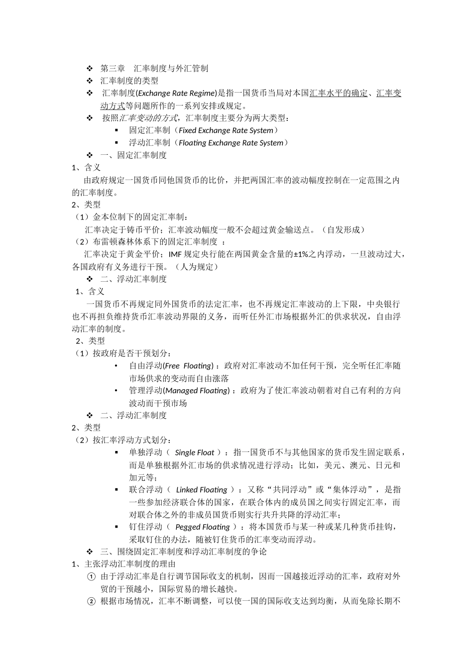 国际金融第三章.docx_第1页