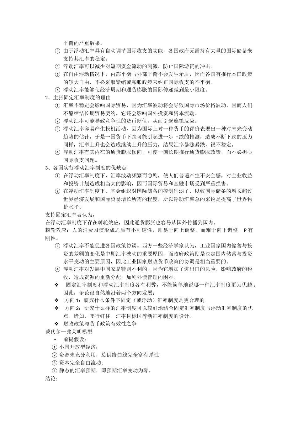 国际金融第三章.docx_第2页