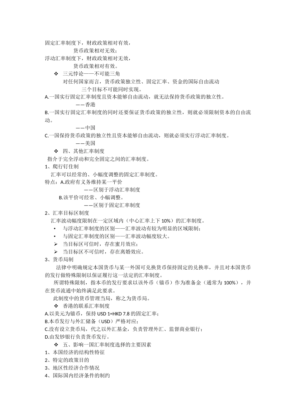 国际金融第三章.docx_第3页