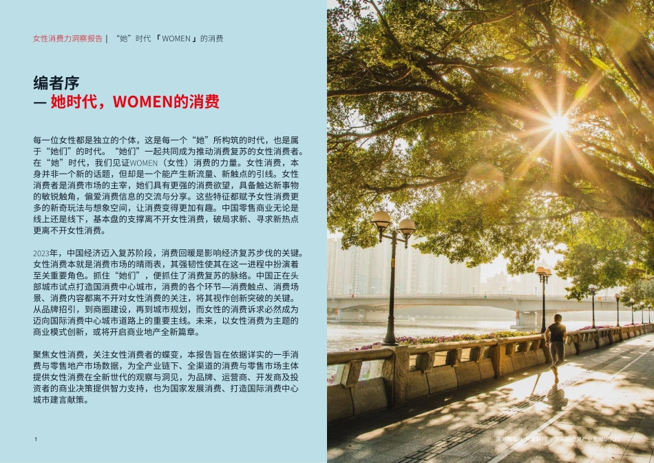 南财智库-女性消费力洞察报告-2023-WN5.pdf_第3页