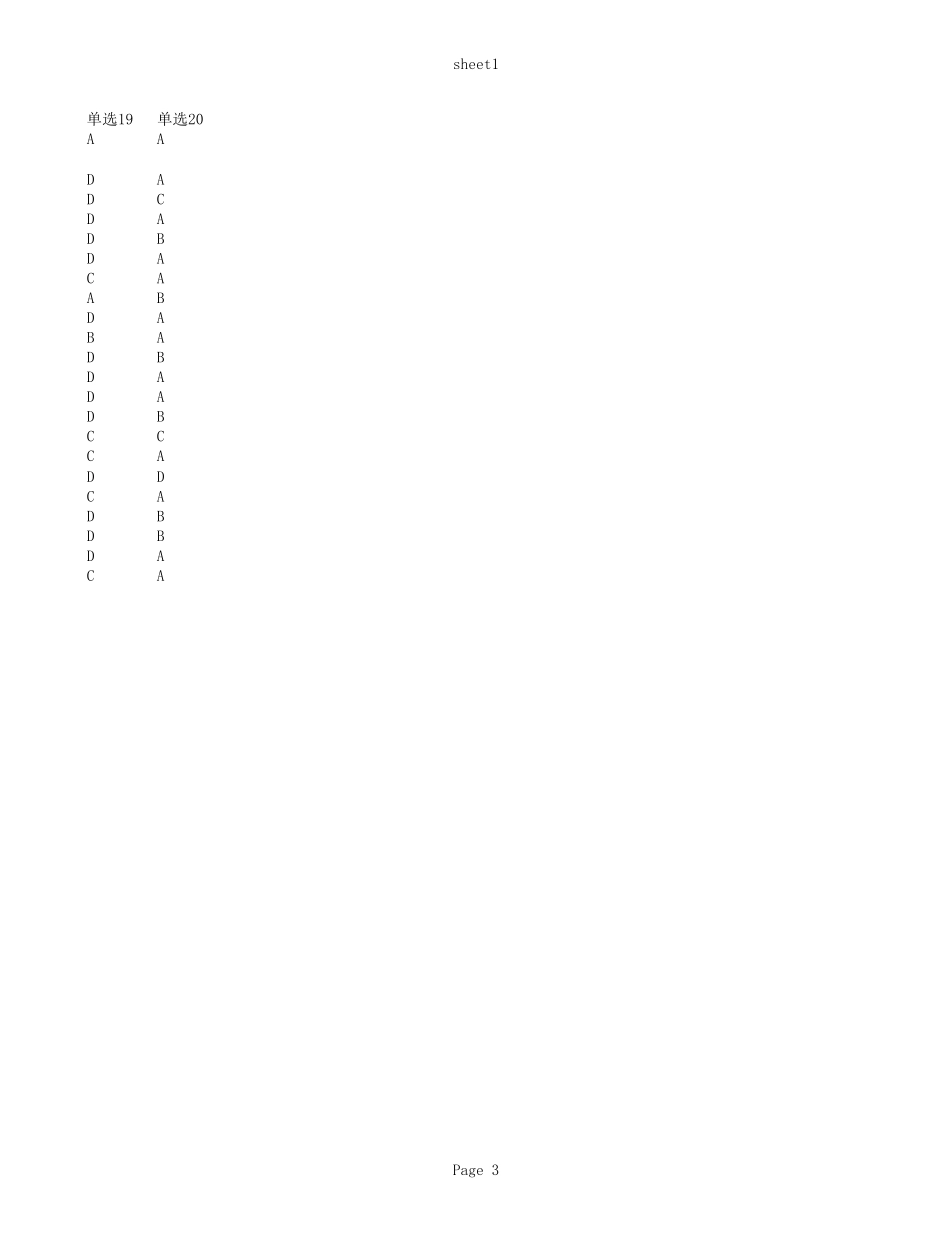 南京市第二十七高级中学1411班历史客观题.xls_第3页