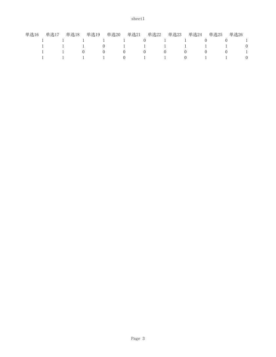 南京市第二十七高级中学1414班英语小题分.xls_第3页