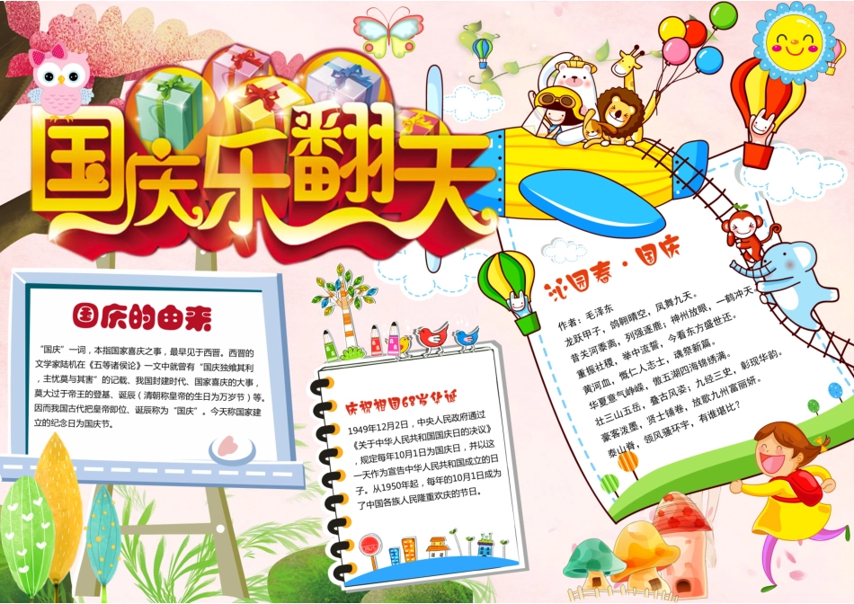 国庆 (1).doc_第1页