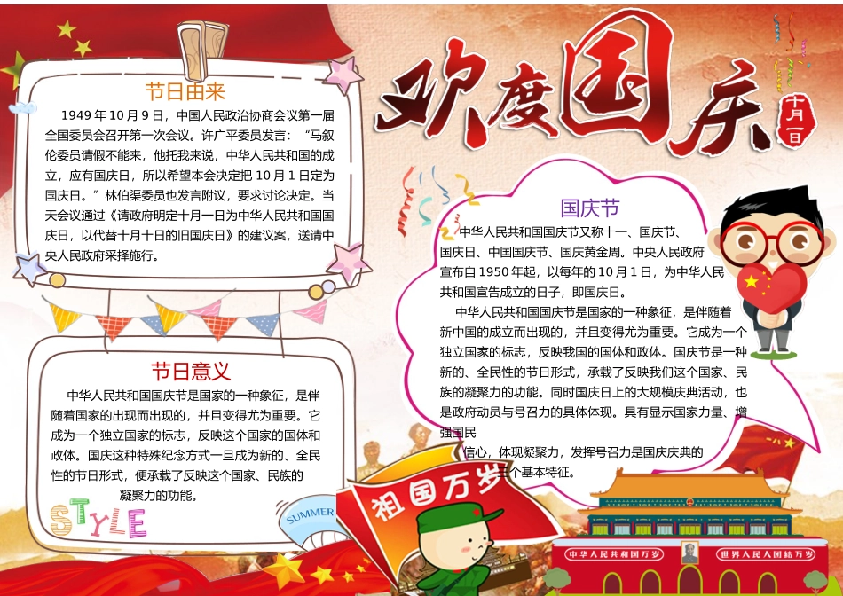 国庆节小报4.docx_第1页