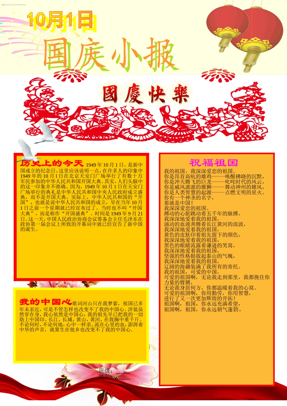 国庆小报成品22【A4竖版】.doc_第1页