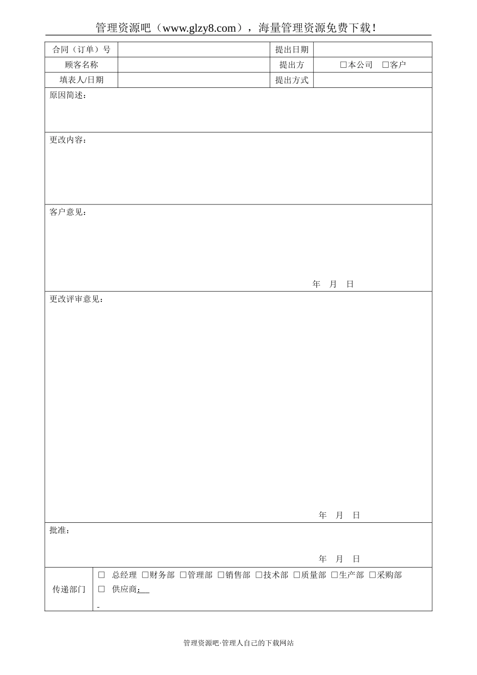 合同更改记录单-161.doc_第1页