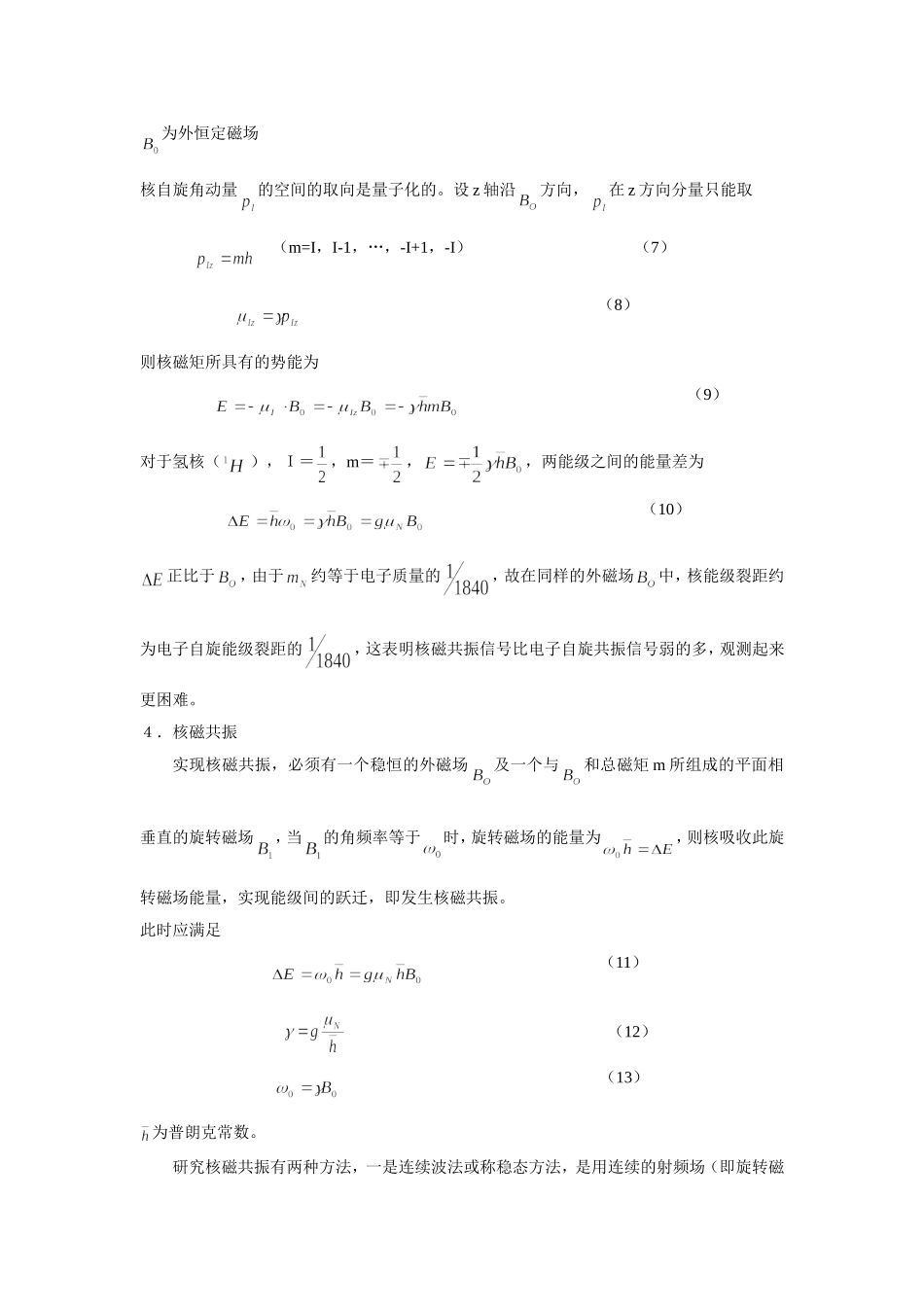 核磁共振-90.doc_第2页