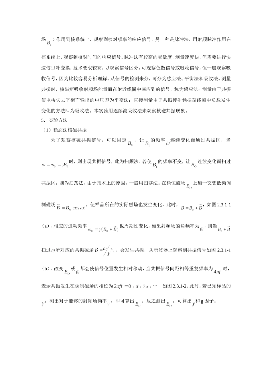 核磁共振-90.doc_第3页