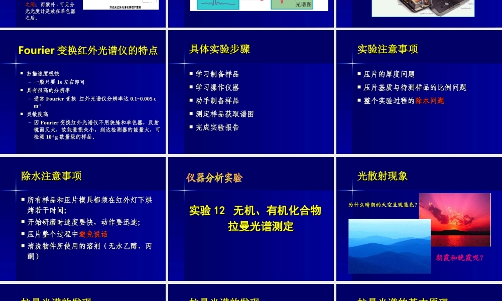 红外-拉曼光谱实验教学.ppt