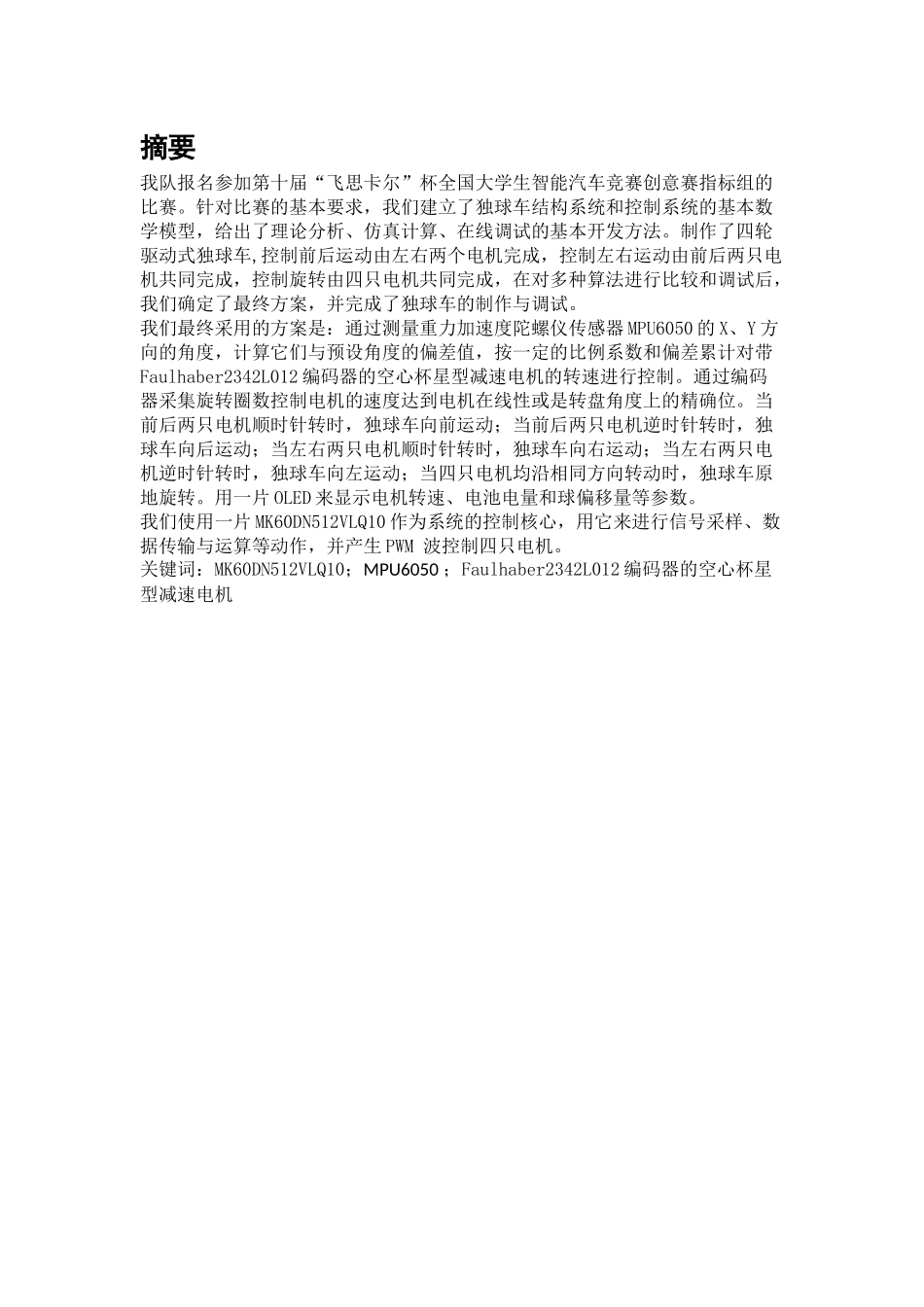 湖北第二师范学院灵狐老二队创意组技术报告.docx_第2页