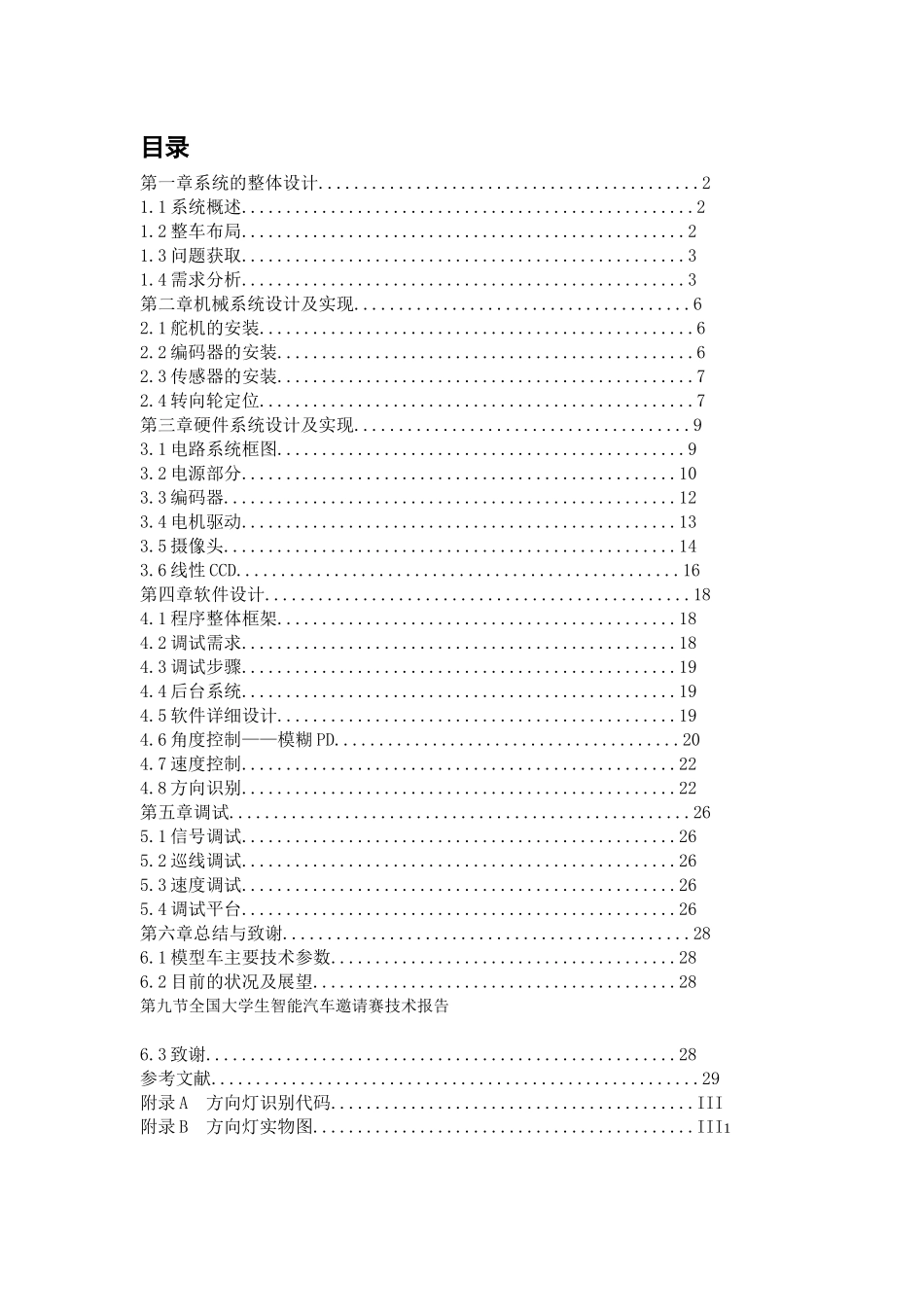 湖北第二师范学院灵狐老二队创意组技术报告.docx_第3页