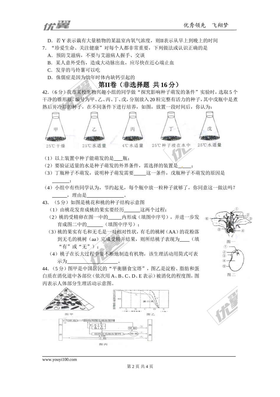 湖北省随州市2015年中考理综（生物部分）试题（word版含答案）.doc_第2页