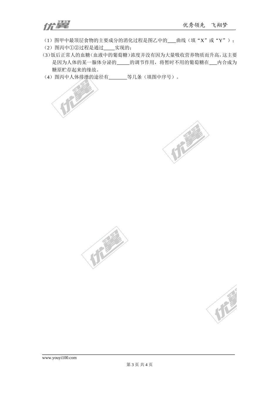 湖北省随州市2015年中考理综（生物部分）试题（word版含答案）.doc_第3页