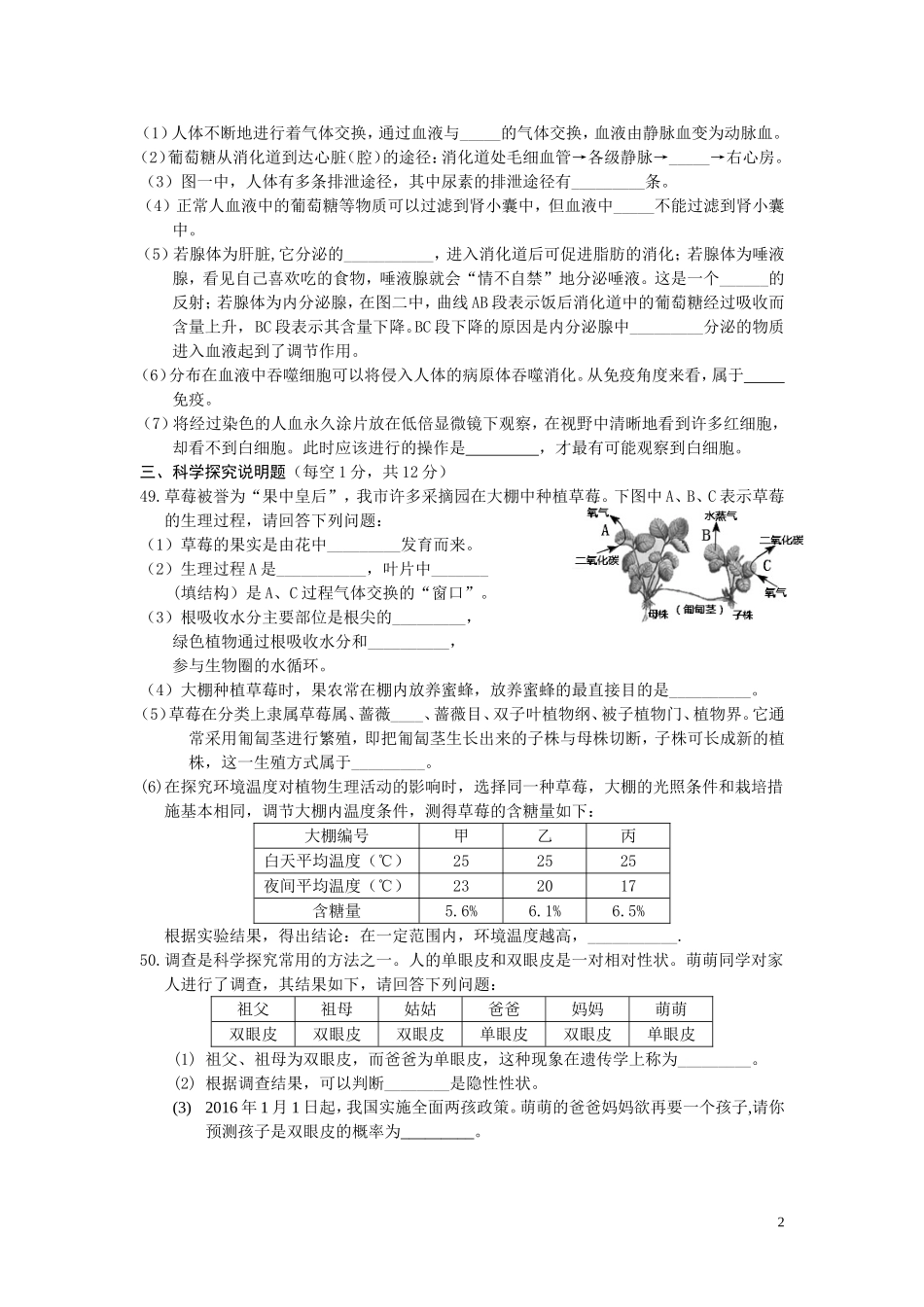 湖北省枣阳市2016年中考适应性考试生物试题（有答案）_试题_试卷.doc_第2页