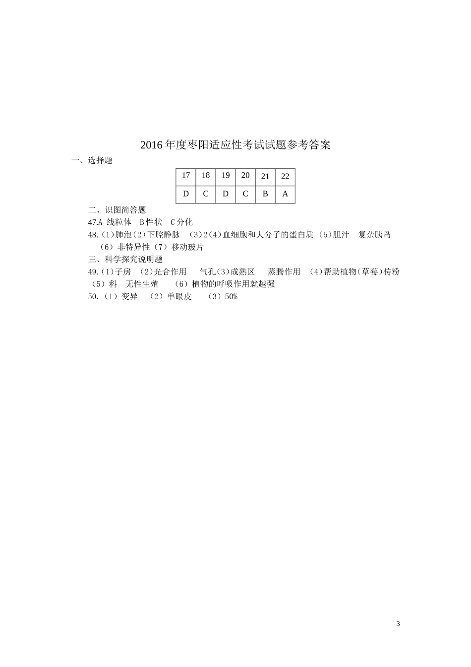 湖北省枣阳市2016年中考适应性考试生物试题（有答案）_试题_试卷.doc_第3页