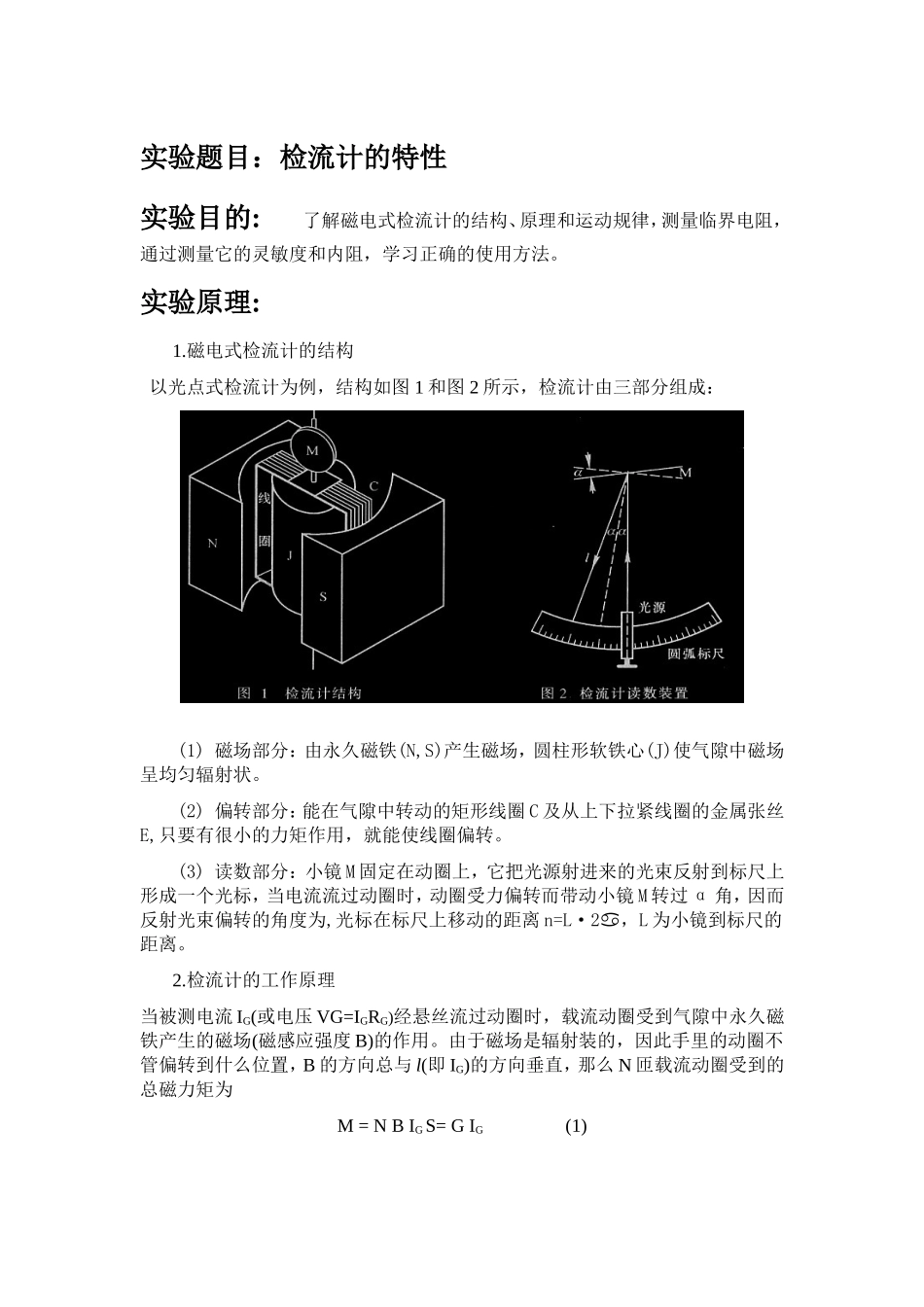 检流计1·.doc_第1页