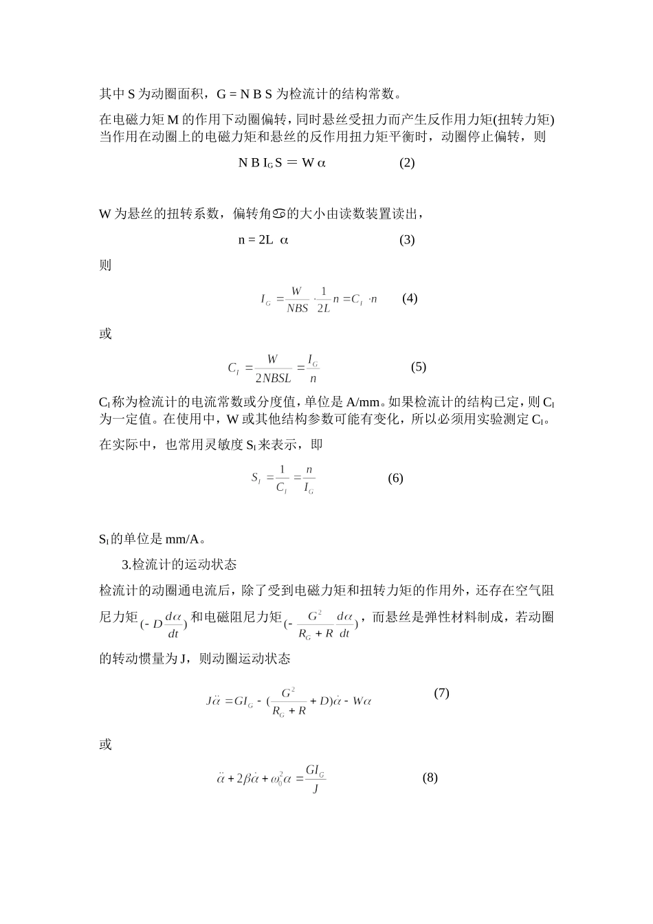 检流计1·.doc_第2页
