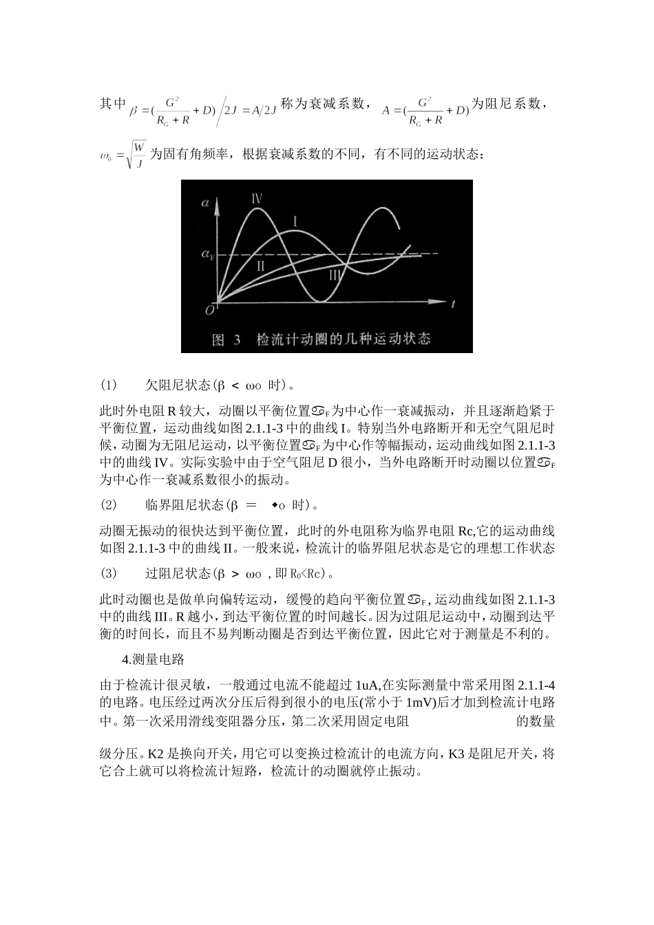 检流计1·.doc_第3页