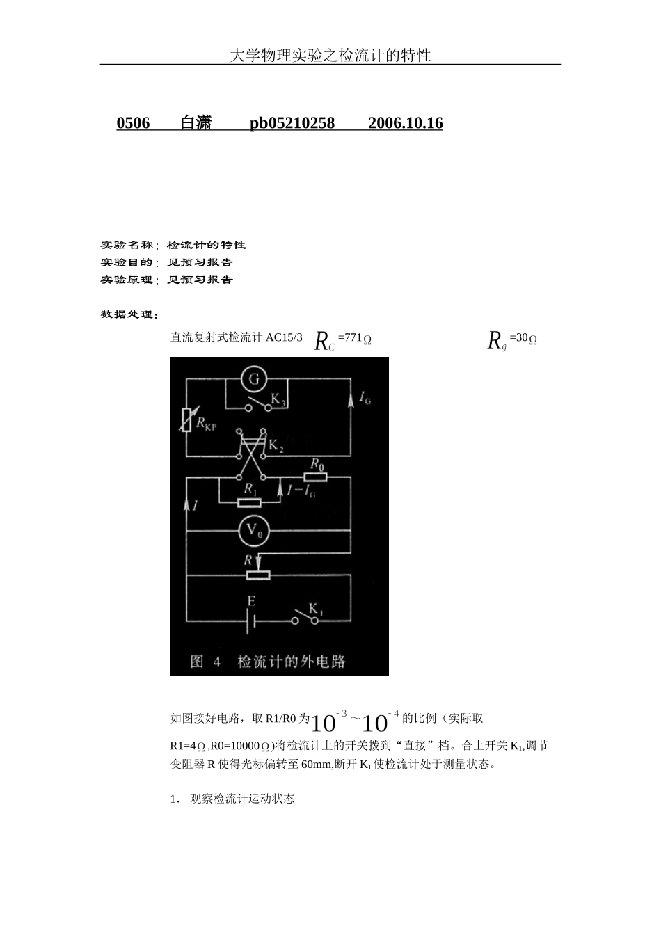 检流计的特性1(1).doc_第1页
