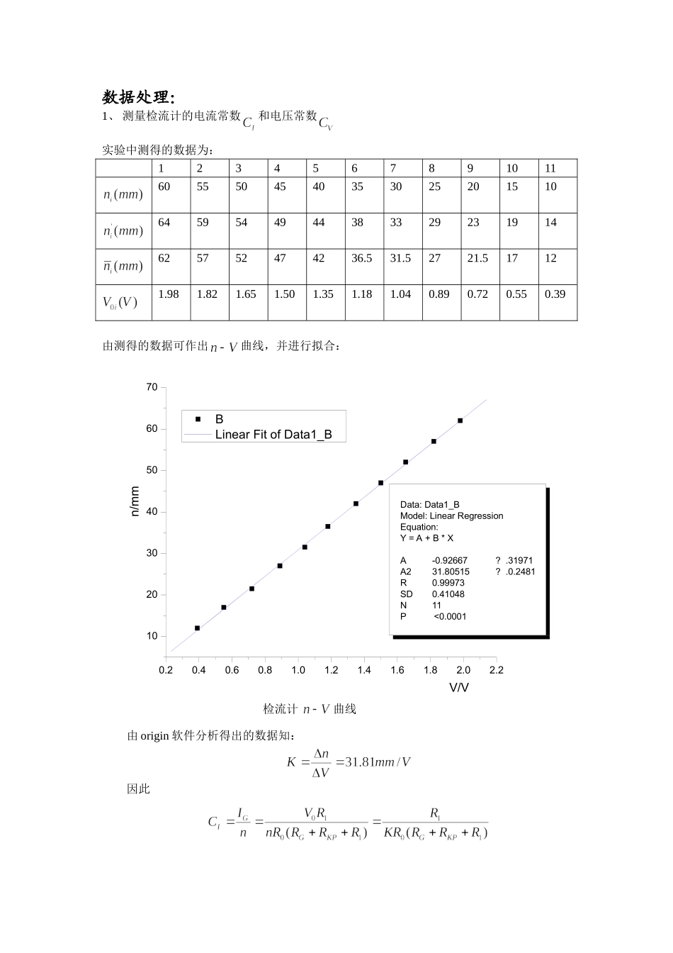 检流计正文(1).doc_第1页