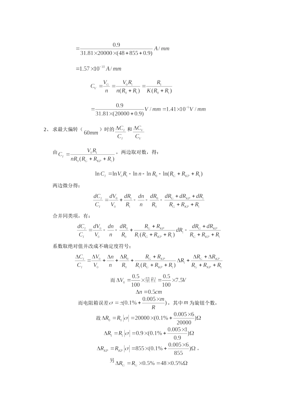 检流计正文(1).doc_第2页