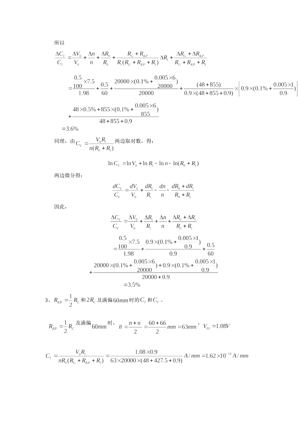 检流计正文(1).doc_第3页