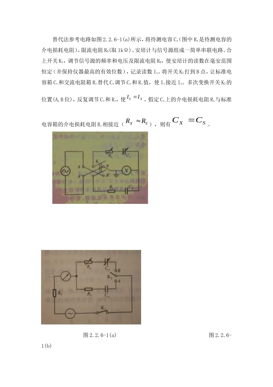 简易介电常数测试仪的设计与制作 (19).doc_第2页