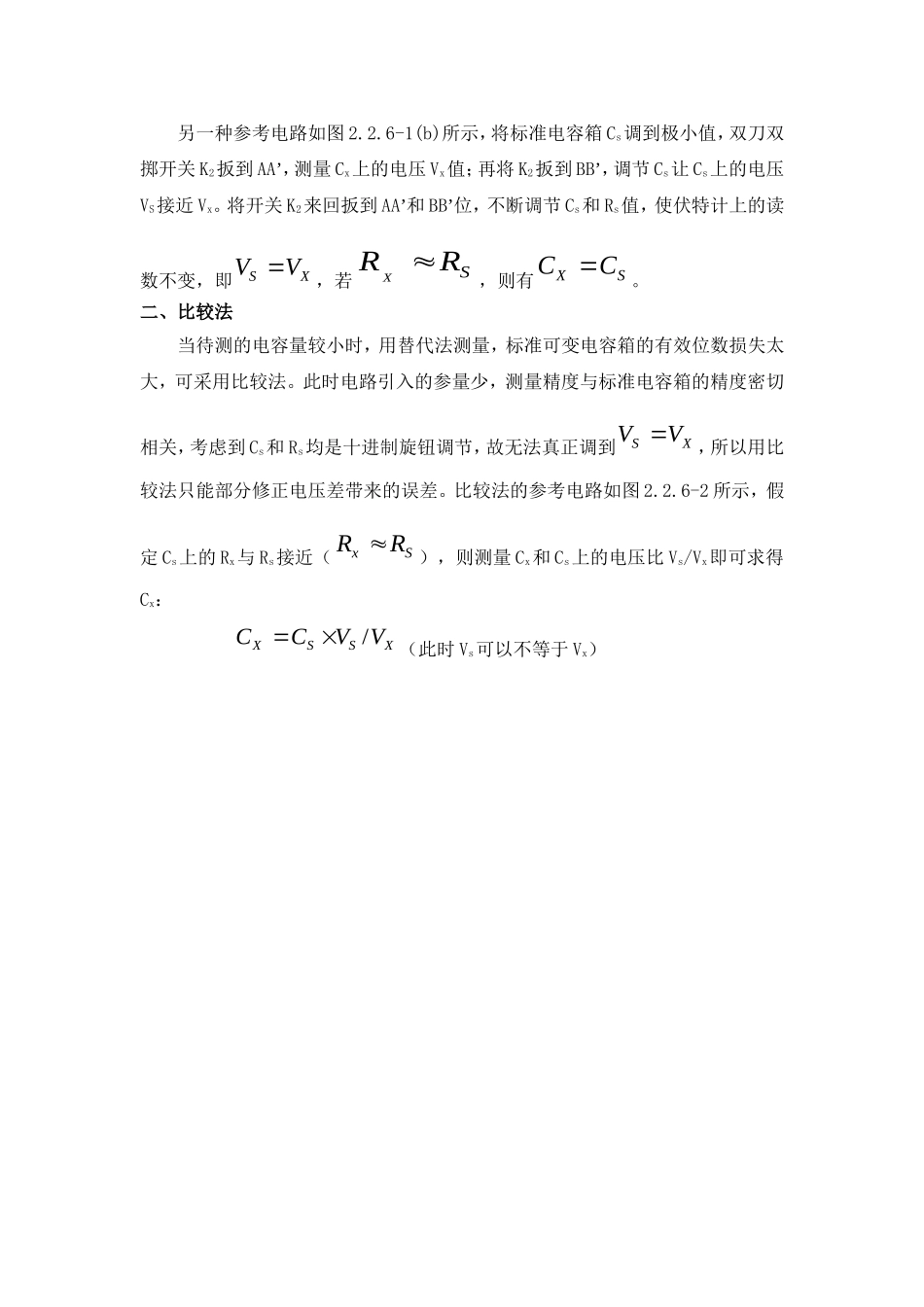 简易介电常数测试仪的设计与制作 (19).doc_第3页