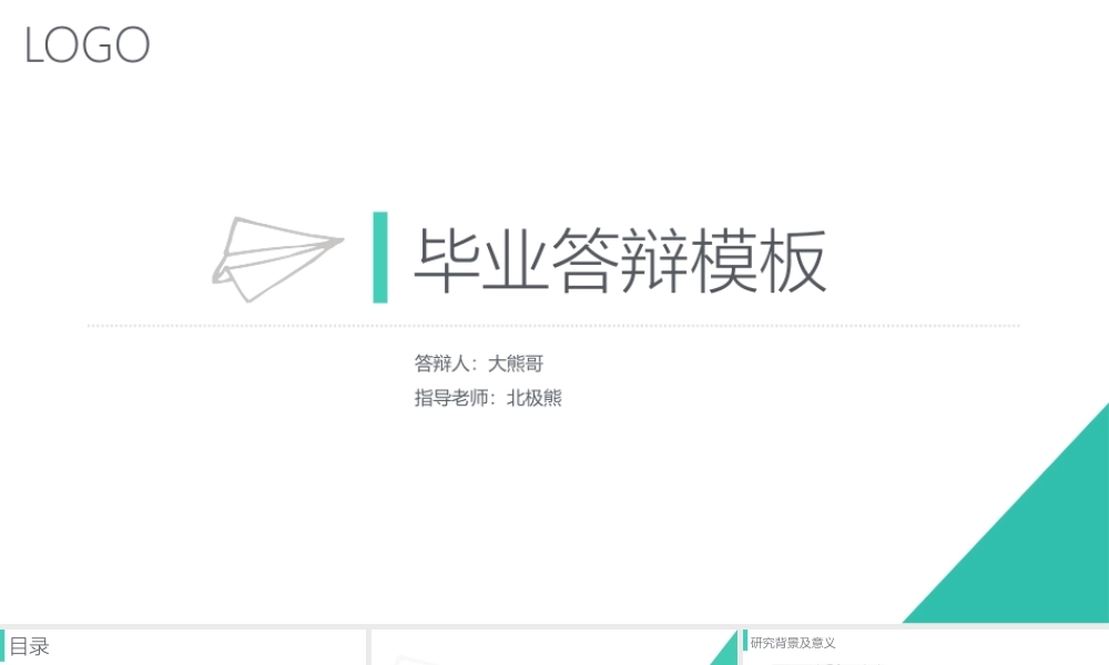 简约单色清新毕业答辩模板.pptx