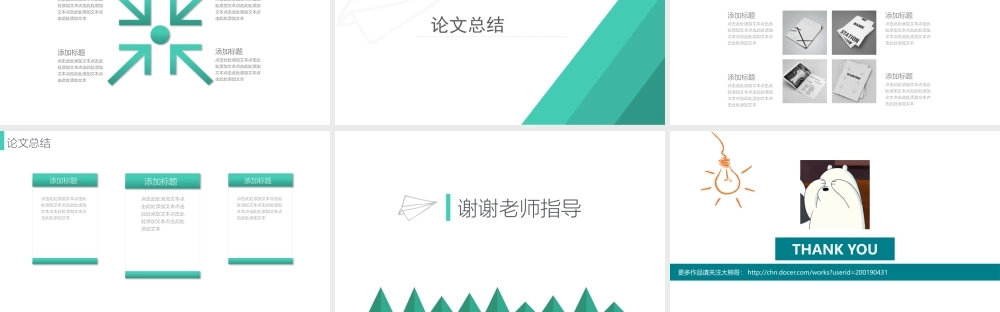 简约单色清新毕业答辩模板.pptx