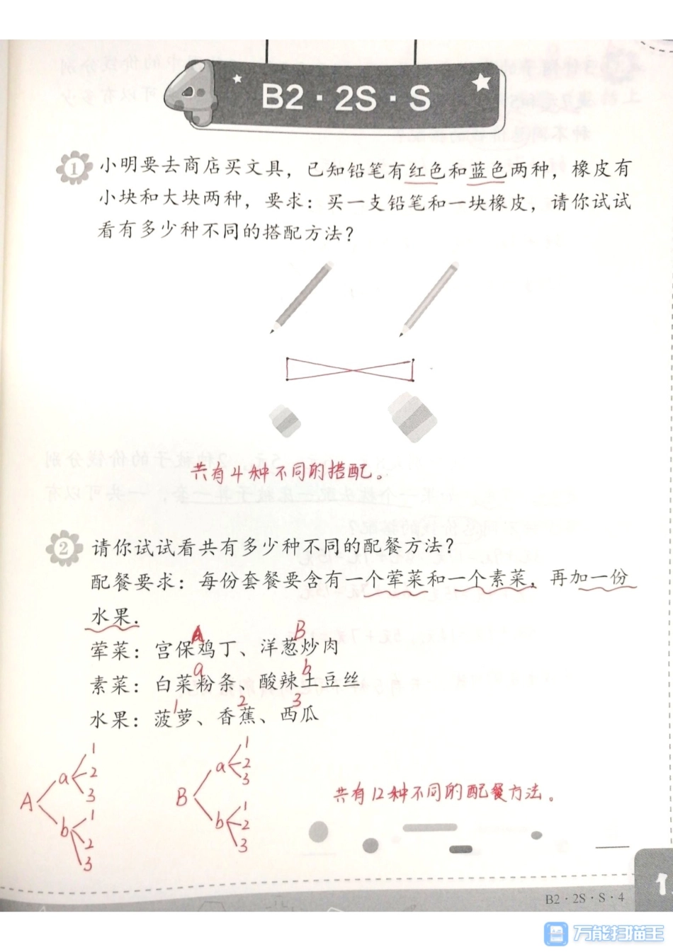 2年级第4讲S＋加油站.pdf_第1页