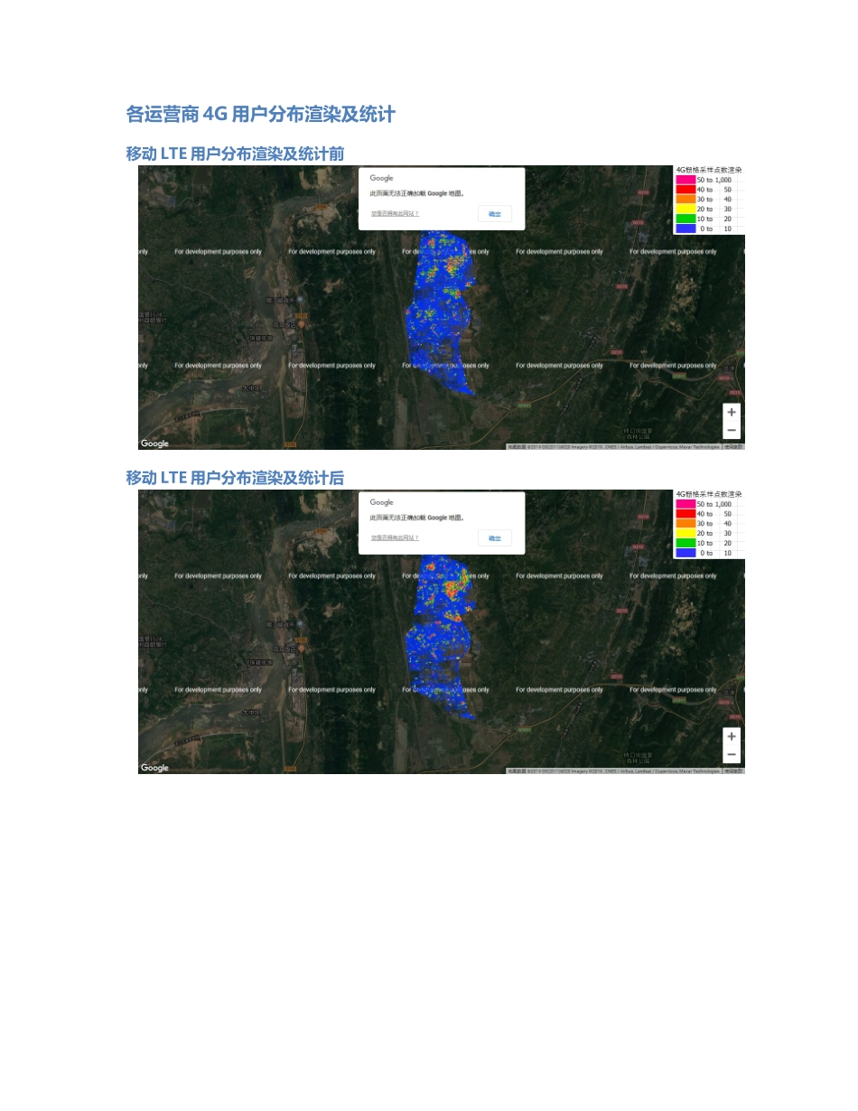 江津-JJ-000004前后对比.Docx_第3页