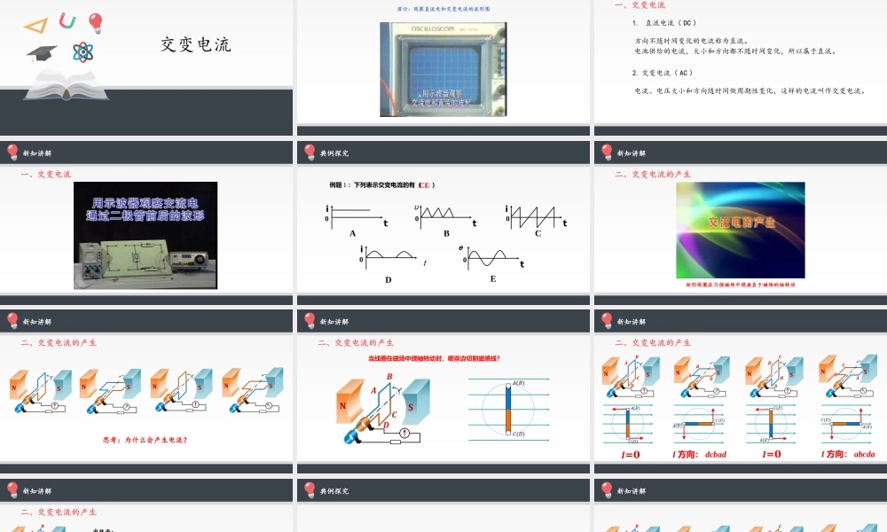 交变电流(1).pptx