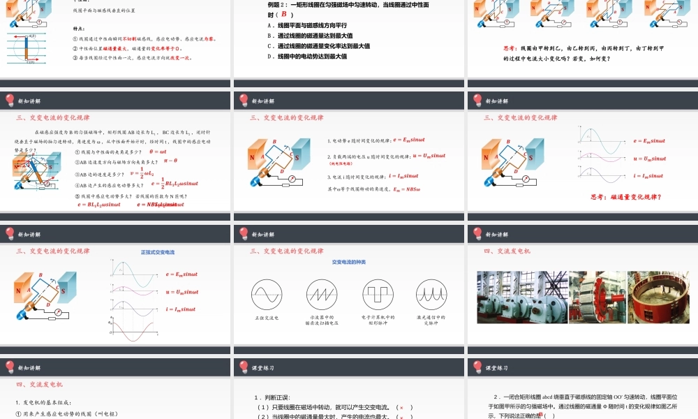 交变电流(1).pptx