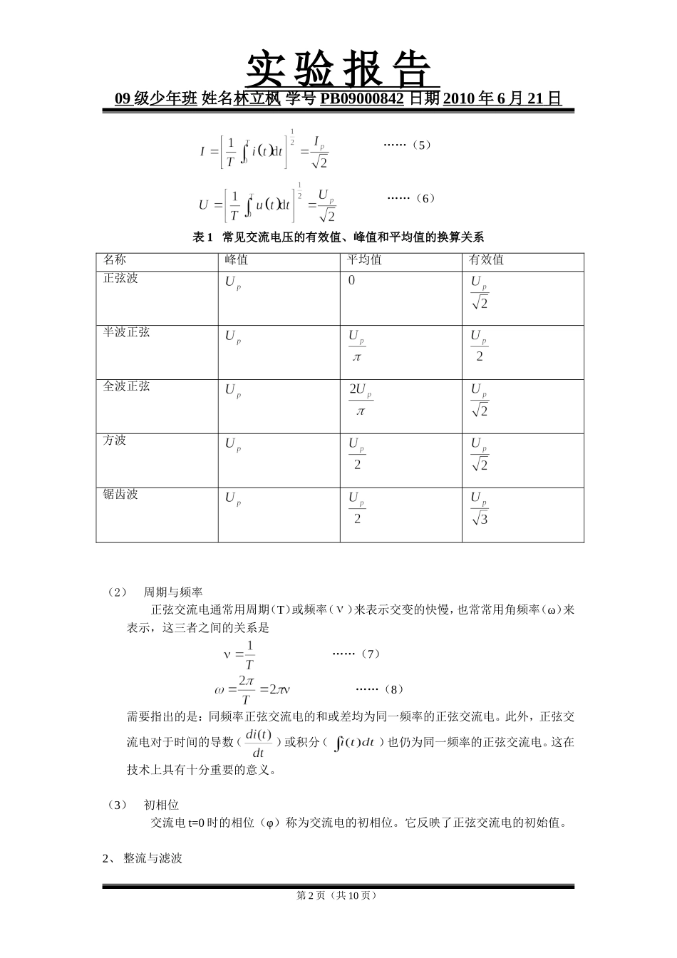 交流电及整流滤波电路.doc_第2页