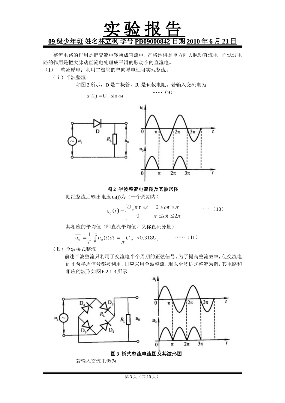 交流电及整流滤波电路.doc_第3页
