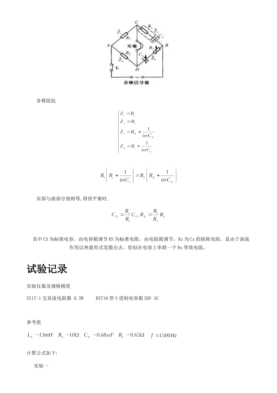 交流电桥.docx_第3页
