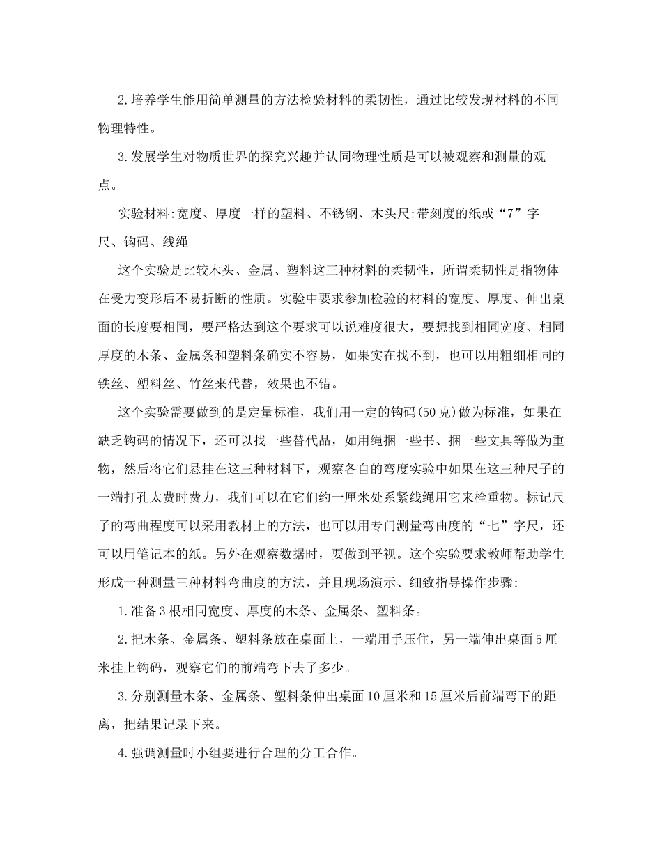教科版小学科学3--6年级上册实验指导材料.doc_第3页