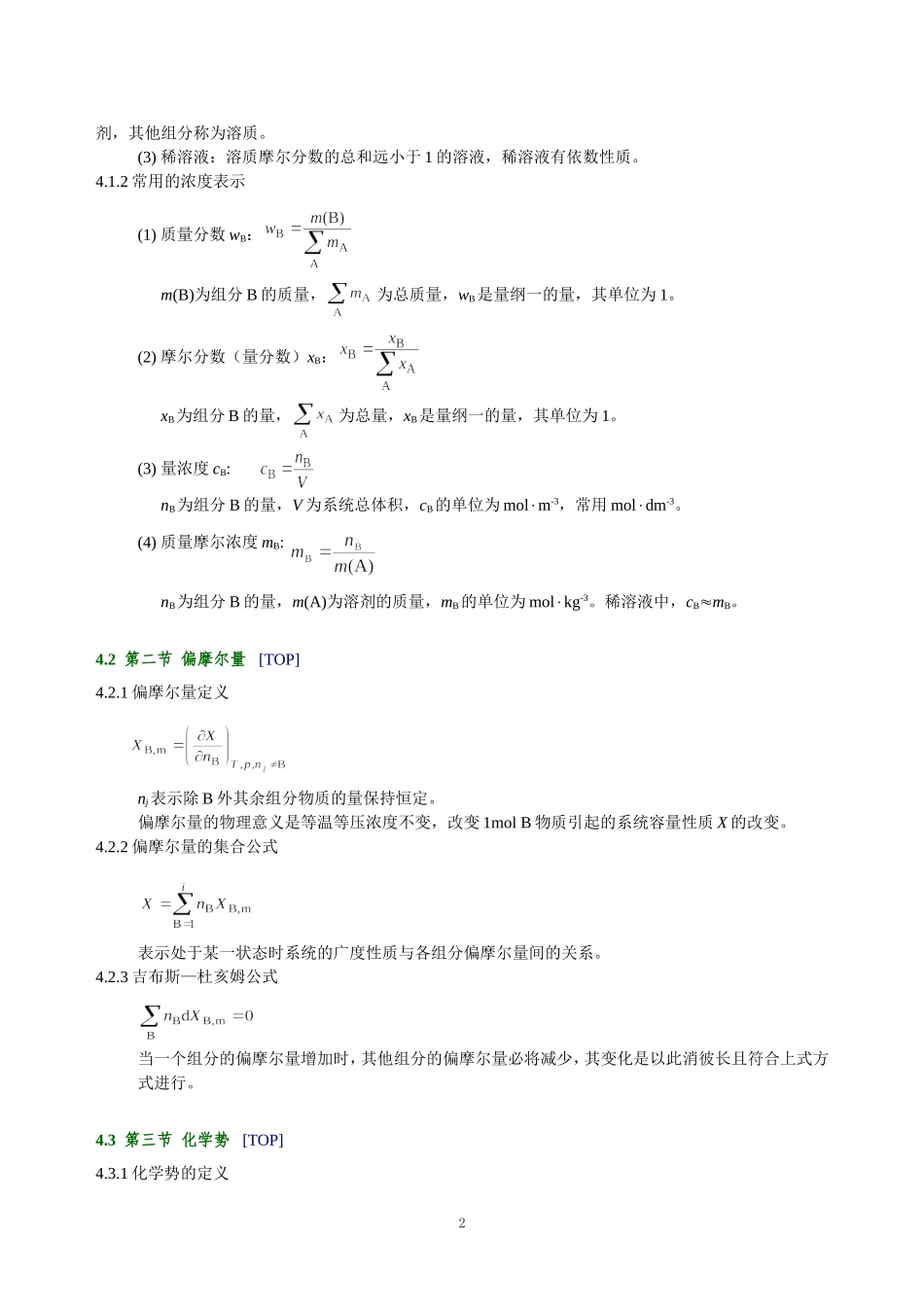 教学指导－多组分系统热力学.doc_第2页