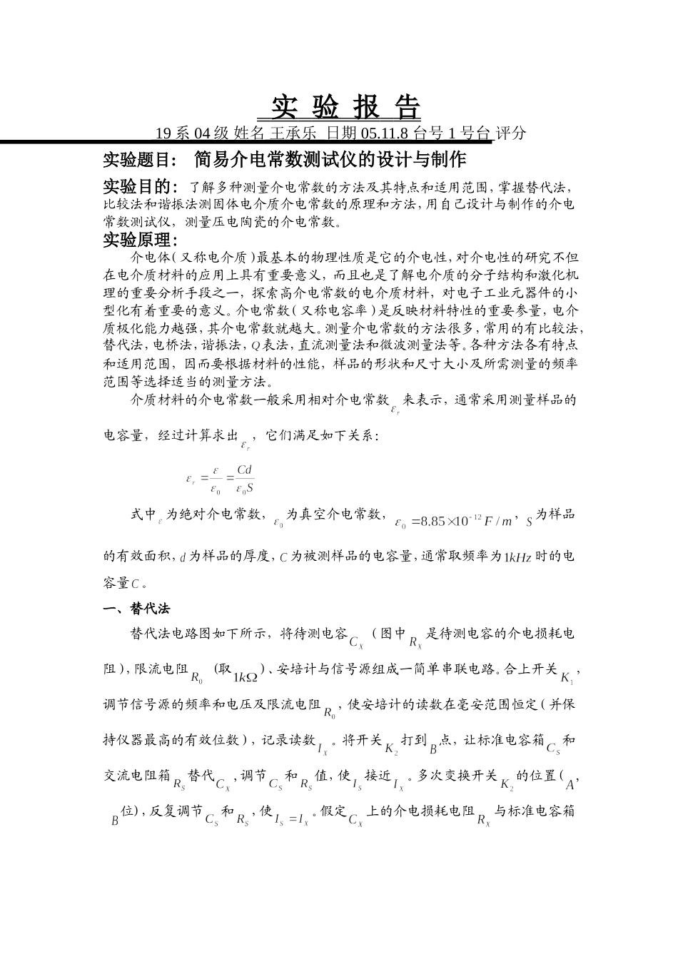 介电常数测试仪的设计与制作.doc_第1页