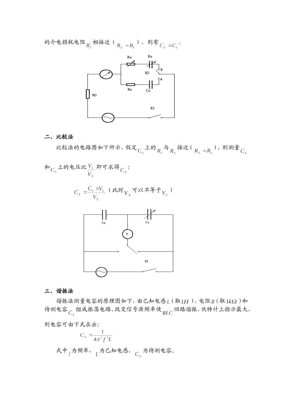 介电常数测试仪的设计与制作.doc_第2页
