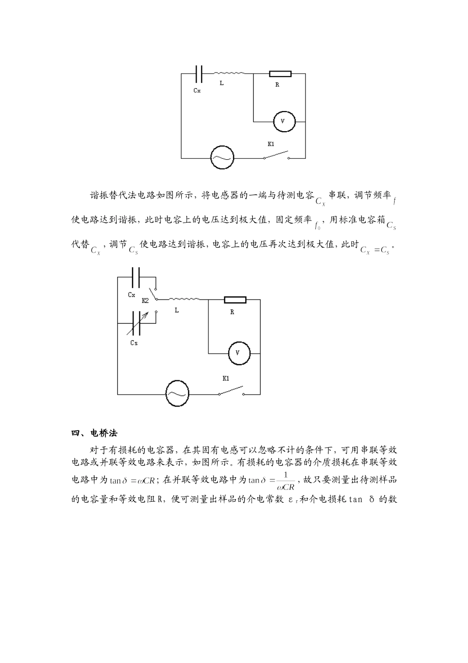 介电常数测试仪的设计与制作.doc_第3页