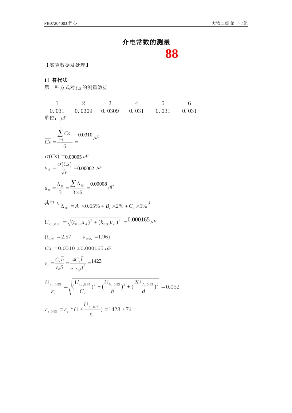 介电常数的测量(1).doc_第1页