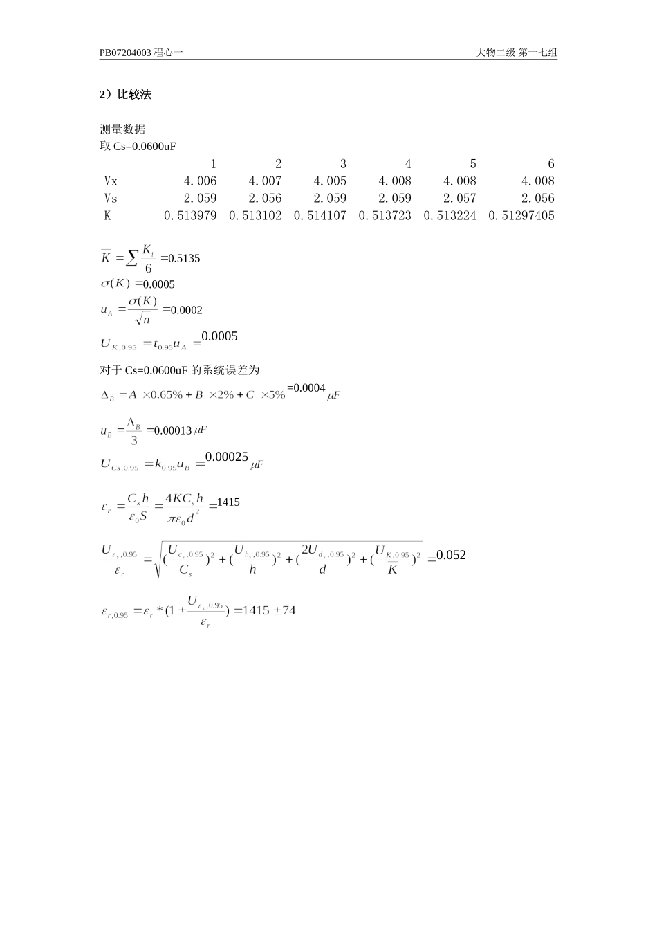 介电常数的测量(1).doc_第3页