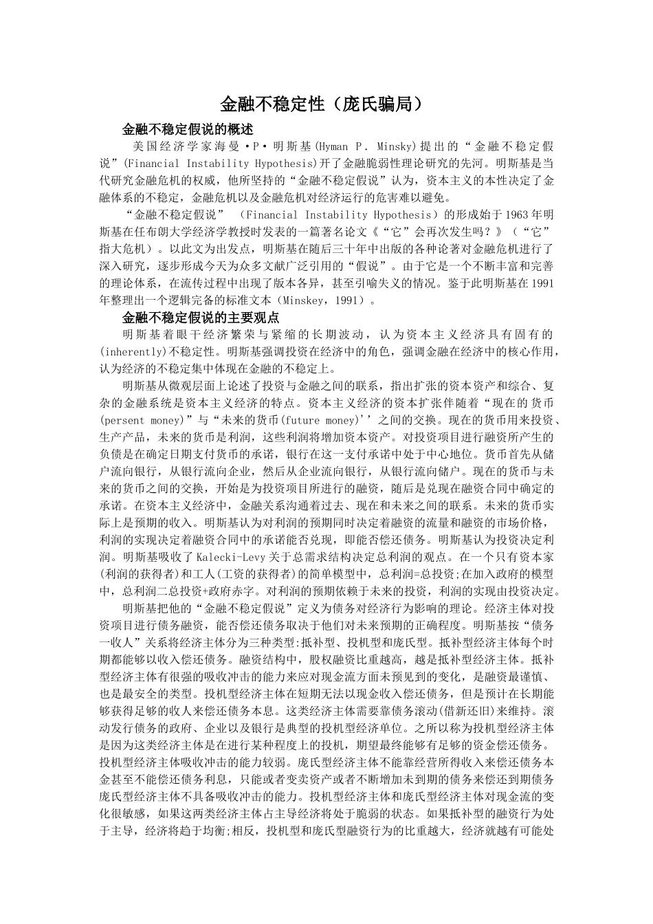 金融不稳定性.docx_第1页