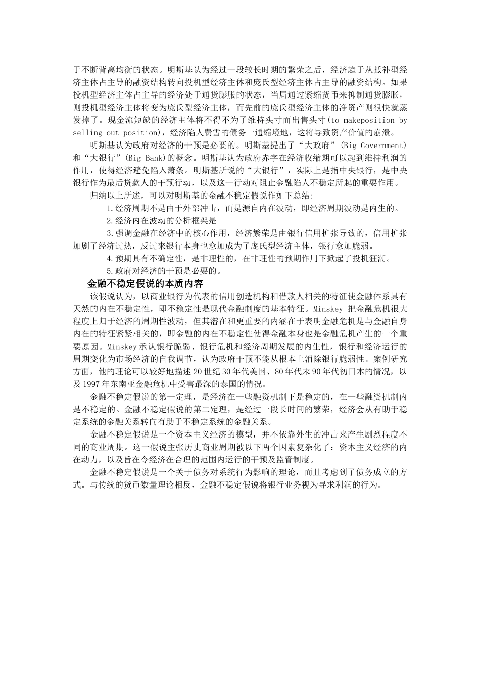 金融不稳定性.docx_第2页