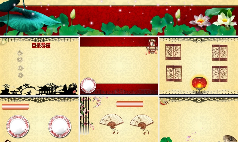 精美古典中国风ppt模板.ppt