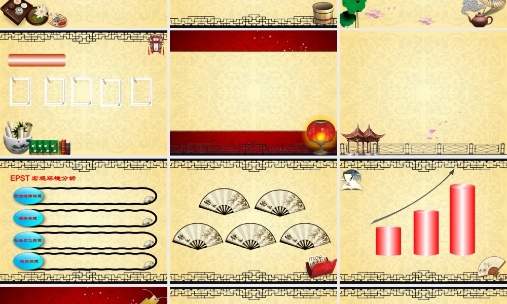 精美古典中国风ppt模板.ppt